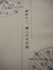  Harukanaru Toki no Naka de literary coterie magazine ^..... repeated record 