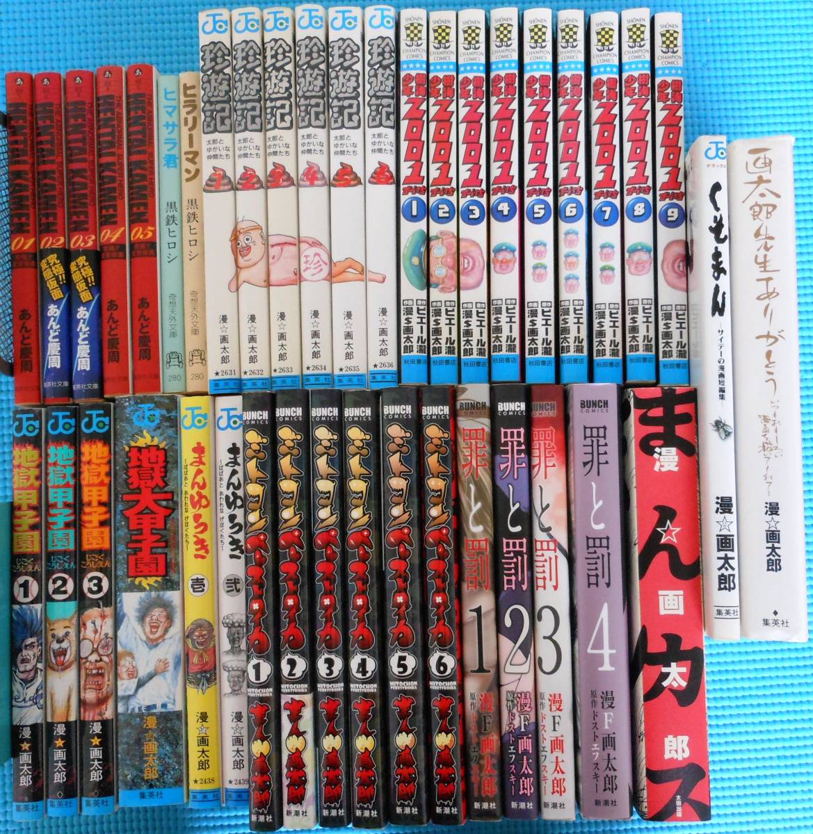 新作入荷 漫 画太郎 計19冊セット 全6巻 全4巻 ミトコンペレストロイカ 全3巻 罪と罰 全2巻 地獄甲子園 全4巻 まんゆうき 不完全版 珍遊記 全巻セット Baladaroyalle Com Br