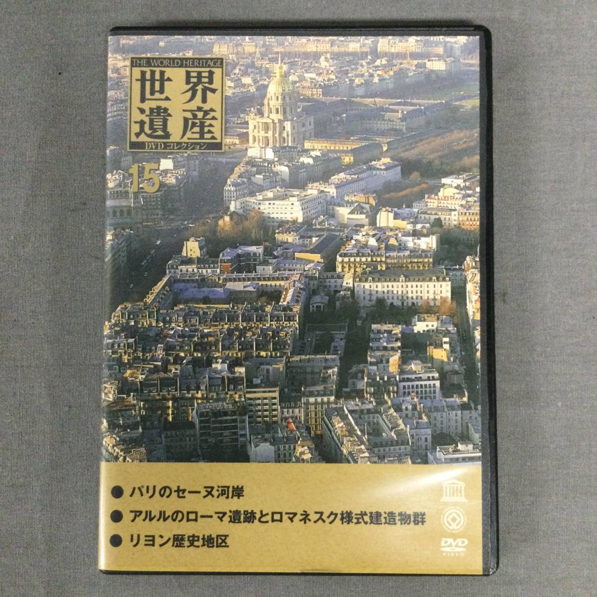 デアゴスティーニ 世界遺産 DVD 全90巻 特別編1巻 コンプリート セット 