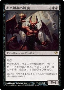 血の贈与の悪魔/Bloodgift Demon [ISD] イニストラード MTG 日本語 089 Y1