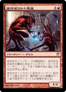 護符破りの小悪魔/Charmbreaker Devils [ISD] イニストラード MTG 日本語 134 H0.5Y0.5