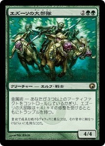 エズーリの大部隊/Ezuri's Brigade [SOM] ミラディンの傷跡 MTG 日本語 121 H1.5Y1.5