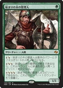 始まりの木の管理人/Warden of the First Tree [FRF] 運命再編 MTG 日本語 142 H1