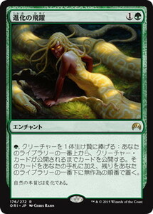 進化の飛躍/Evolutionary Leap [ORI] マジック・オリジン MTG 日本語 176 H0.5Y1.5