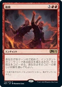 複視/Double Vision [M21] 基本セット2021 MTG 日本語 142 H1.5Y1.5