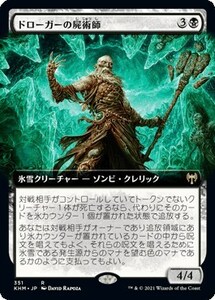 拡張アート ドローガーの屍術師/Draugr Necromancer [KHM] カルドハイム MTG 日本語 351 Y1