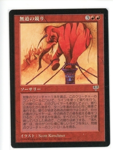 無道の競り/Illicit Auction [MIR] ミラージュ MTG 日本語 Y1