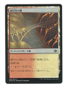 Foil 錆付谷の橋/Rustvale Bridge [MH2] モダンホライゾン2 MTG 日本語 253 Y2