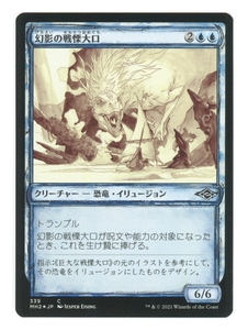 Foil スケッチ 幻影の戦慄大口/Phantasmal Dreadmaw [MH2] モダンホライゾン2 MTG 日本語 339 Y1