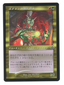 Foil 旧枠 ゴブリンの壊乱術士/Goblin Anarchomancer [MH2] モダンホライゾン2 MTG 日本語 421 Y2