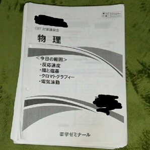 薬学ゼミナール CBT対策講習会 プリント 全教科資料 薬ゼミ