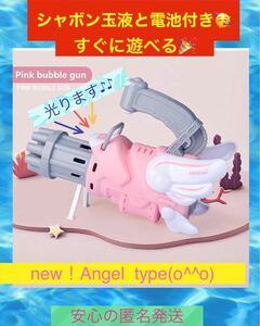 【電池・シャボン液付き】シャボン玉ガトリングガン　エンジェルtype (pink)