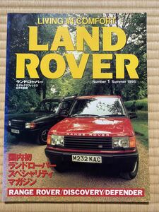 モデルグラフィックス1995年8月号別冊　ランドローバー