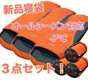 3点セット 寝袋 コンパクト キャンプ 封筒型 抗菌 車中泊 夜勤 防災グッズ オレンジ まとめ買い