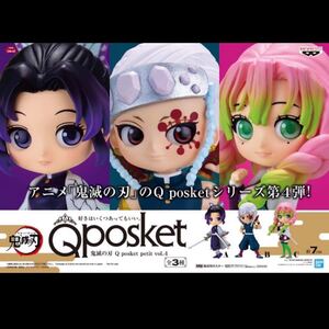 鬼滅の刃 Qposket petit 胡蝶しのぶ 宇髄天元 甘露寺蜜璃 フィギュア 3体セット オマケ付き!早い者勝ち★★★