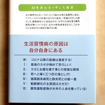 ★ 横田貴史著 『カゼは万病のもと』 幻冬舎ルネッサンス新書_画像2