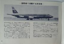 ☆A08　昭和レトロ・パンフレット■NO.9　東京国際空港のしおり■1963年頃_画像7