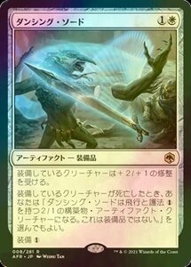 え白Foil ダンシング・ソード 1枚（4枚在庫s 日 良品 AFR）/Dancing Sword（MTG /フォーゴトン・レルム探訪/Adventures in the Forgotten R