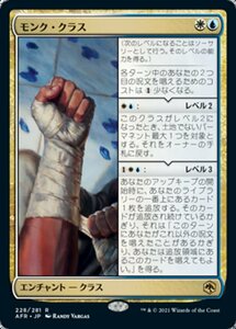 え金 モンク・クラス 1枚（4枚在庫s 日 良品 AFR）/Monk Class（MTG /フォーゴトン・レルム探訪/Adventures in the Forgotten Realms/）