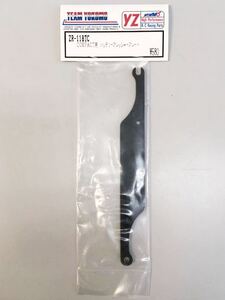 YOKOMO COMPACT用バッテリープレッシャープレート