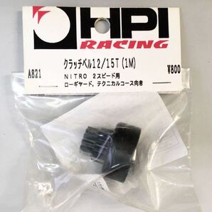 HPI ナイトロ2スピード用クラッチベル12/15T(1M)
