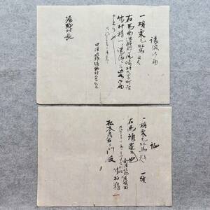 古文書 明治時代 譲渡御届・証 牡馬・・詳細不明 青森県