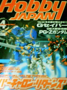 ホビージャパン　Hobby Japan　2000年４月バーチャロン・リターズ