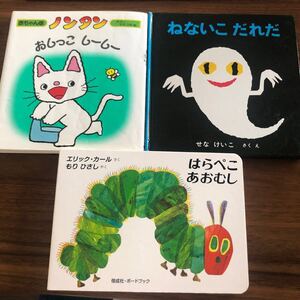 はらぺこあおむし ねないこだれだ ノンタン