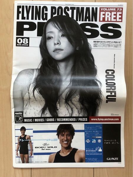 レア!2005年8月号 FLYING POSTMAN 安室奈美恵