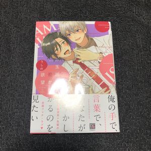 BL漫画 BLコミック 玉川先生の密かな欲望 うしの BL
