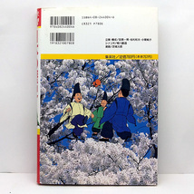 ◆日本の歴史 4 さかえる貴族 平安時代 [集英社版・学習漫画] (1994) ◆立案・構成:笠原一男/まんが:芝城太郎_画像3