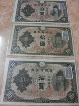 ★ 改正不換紙幣10円 3次10円 証紙付 極美品～上美品 3枚セット ★ No.323_画像1