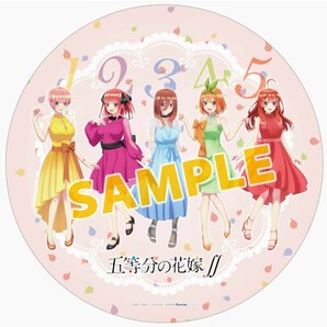 五等分の花嫁　DVD　全巻購入特典　ラウンドタオル