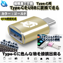 【OTG対応】 Type-C用 Type-C端子 を USB 変換 色んなUSB機器を スマホに接続出来る 超軽量 万能 アダプター ｘ1 【ゴールド】_画像1