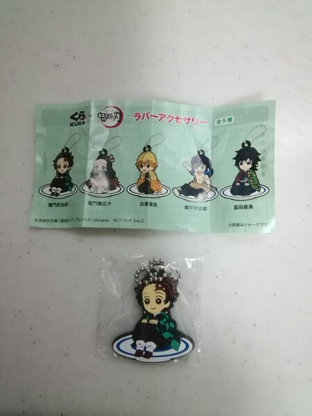 鬼滅の刃 くら寿司 ラバーアクセサリー 竈門炭治郎 新品