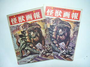 * rare Showa Retro [ monster ..] Ultraman Akita bookstore jpy . britain two that time thing 