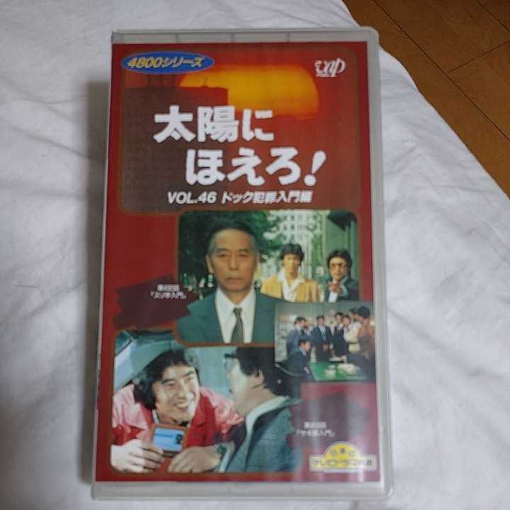 2024年最新】Yahoo!オークション -太陽にほえろ! ドックの中古品・新品 