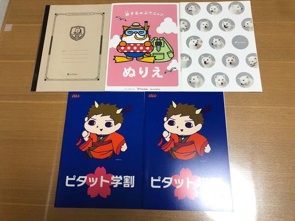 ソフトバンクおとうさんグッズ ノート&au三太郎ノート