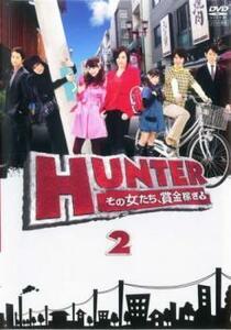 HUNTER その女たち、賞金稼ぎ 2(第3話、第4話) レンタル落ち 中古 DVD テレビドラマ