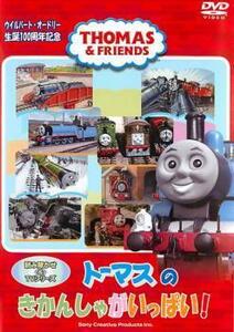 トーマスのきかんしゃがいっぱい 中古 DVD