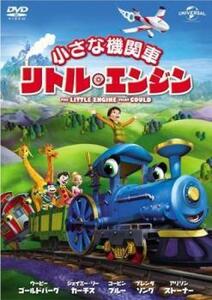 小さな機関車 リトル・エンジン レンタル落ち 中古 DVD