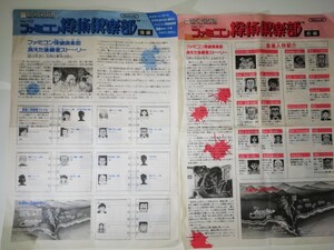 ファミコン ディスクシステム 取扱説明書 ファミコン探偵倶楽部消えた後継者 前編 後編