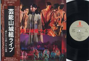 LP★芸能山城組ライブ(帯付2LP/ビクターinvitation,VIH-4003～4,￥3,600,'79)★Geinoh Yamashirogumi