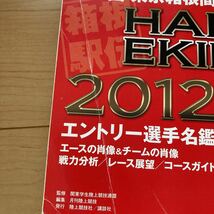 【送料無料】月刊陸上競技増刊　箱根駅伝　公式ガイドブック　2011-2017 7冊_画像5