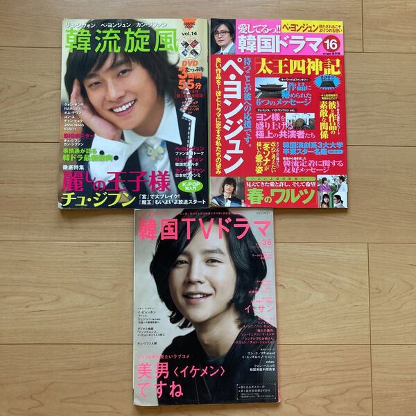 【送料無料】韓国ドラマ系MOOK 3冊セット 2007~2010年のもの