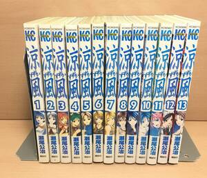 コミック 涼風 1~13巻セット