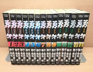 コミック 勇午 1~14巻セット