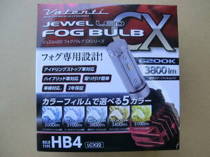 新品!送料無料!ヴァレンティ ジュエルLEDフォグバルブHB4 LCX22 選べる5カラーフィルム（8000K,6700K,6200K,4000K,2800K)