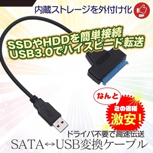 【クリックポスト送料無料】内蔵HDD(SSD)を外付け化 SATA USB3.0 変換ケーブル アダプター　SATAケーブル 変換アダプター HDD SSD