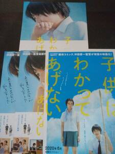 【ラスト1】映画☆パンフレット☆子供はわかってあげない★上白石萌歌/細田佳央太/千葉雄大
